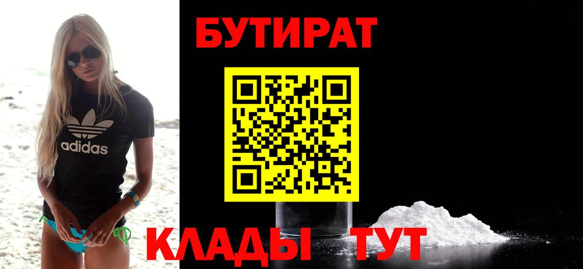 Бутират вода  Вход с VPN  Усть-Лабинск 