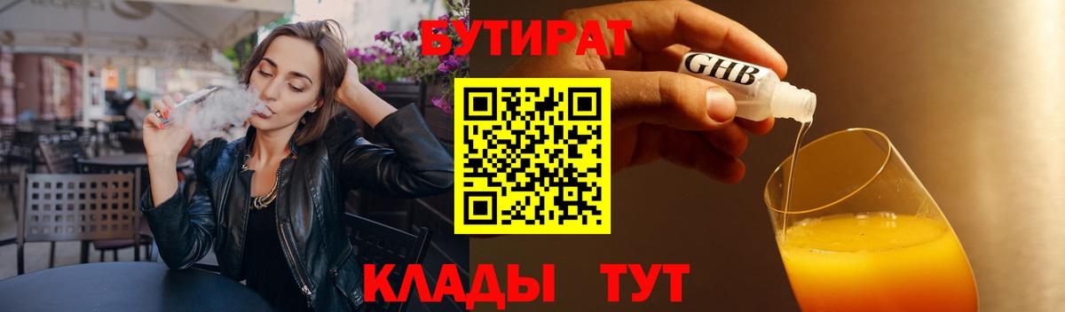 БУТИРАТ бутик Усть-Лабинск
