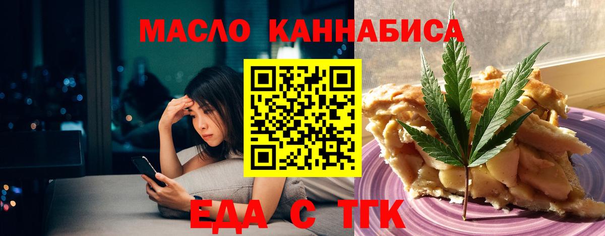 Усть-Лабинск  Еда ТГК конопля  Вход с VPN 