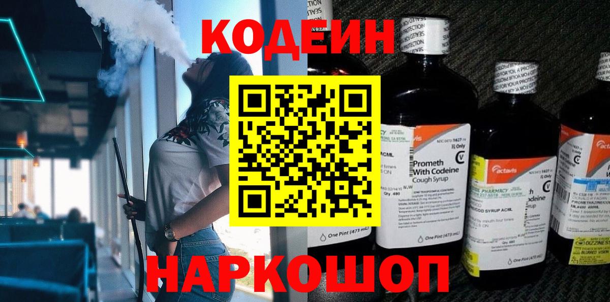Усть-Лабинск  Codein Purple Drank  Вход с VPN 