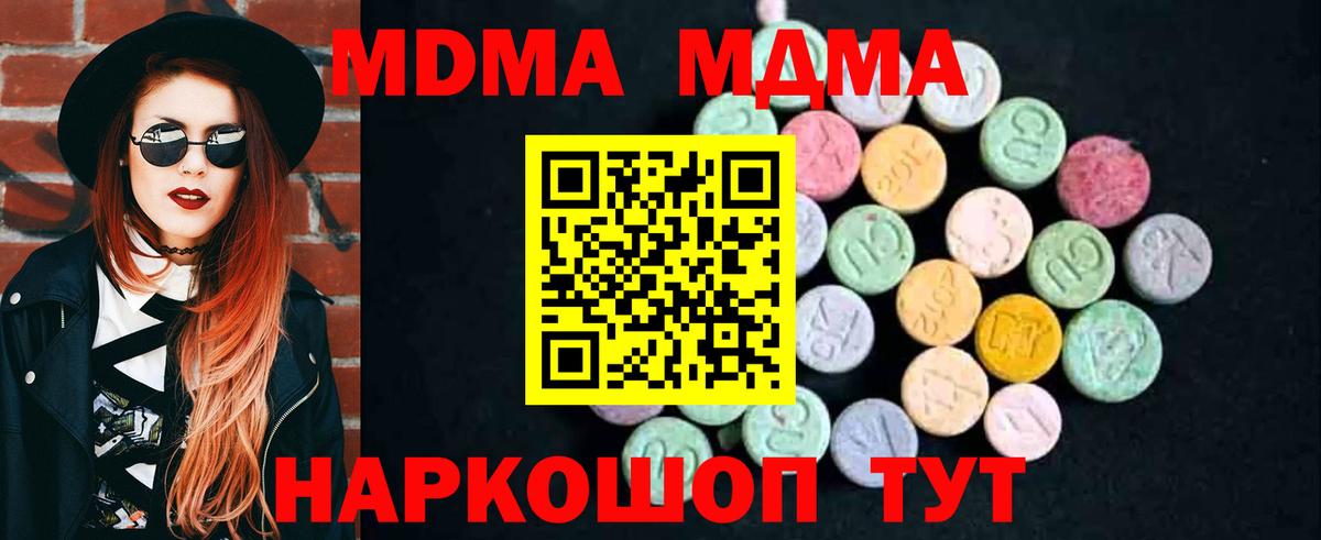 Усть-Лабинск  МДМА молли  Вход с VPN  MDMA  МДМА молли 