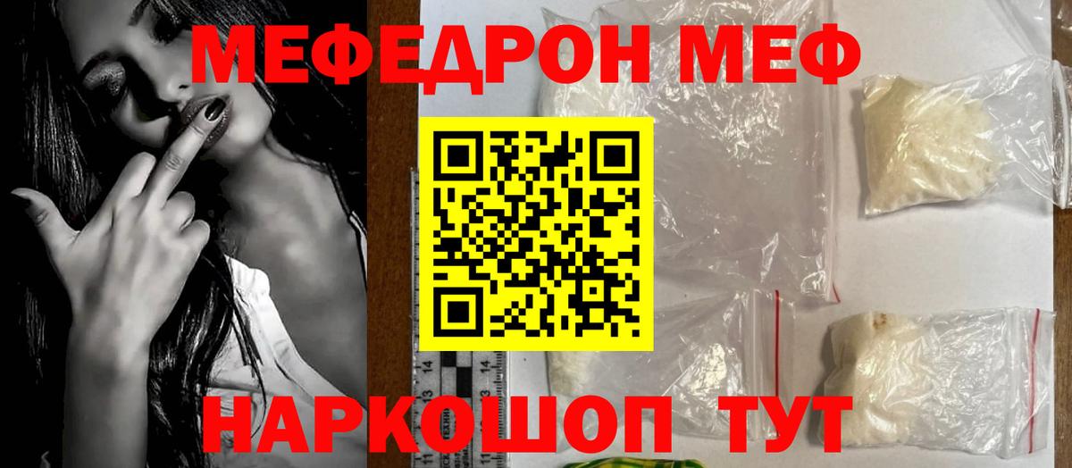 МЕФ  Меф мука  МЯУ-МЯУ VHQ  Вход с VPN  Усть-Лабинск 