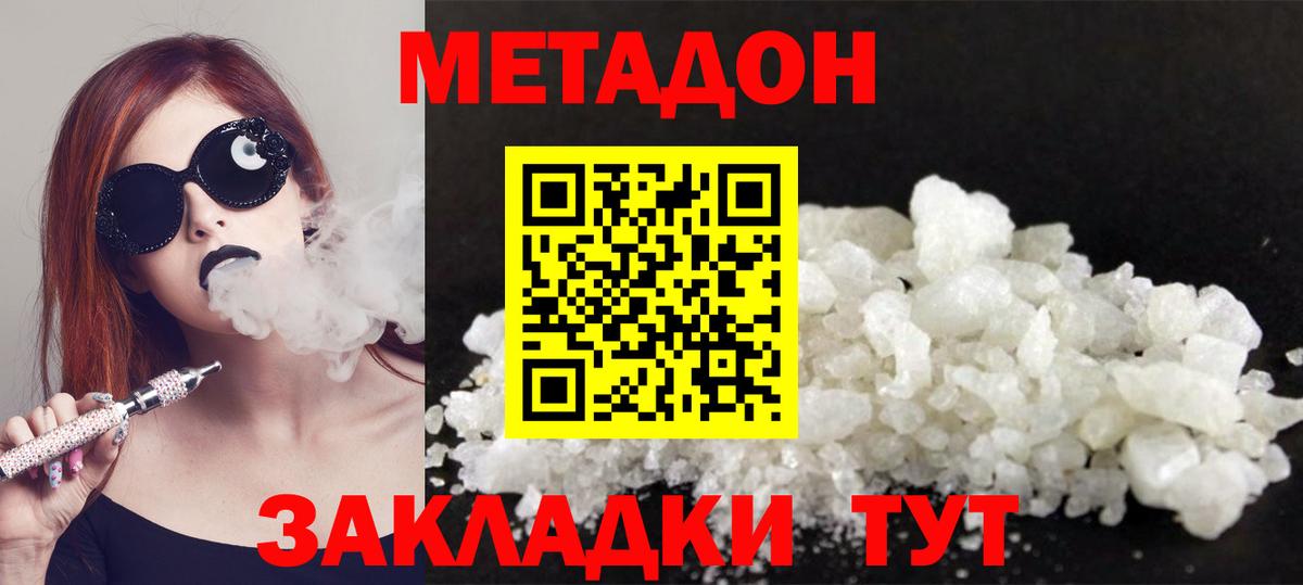 МЕТАДОН белоснежный Усть-Лабинск
