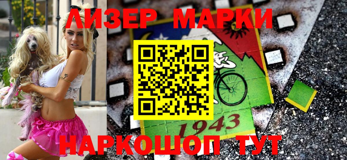 Наркотические марки 1,5мг Усть-Лабинск