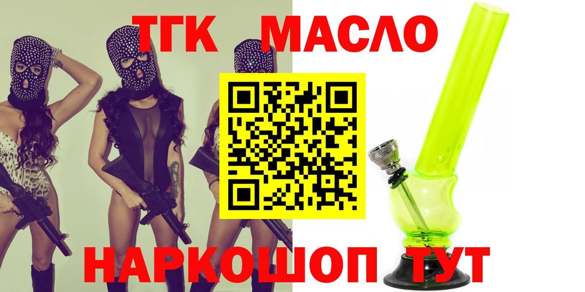 Дистиллят ТГК THC oil Усть-Лабинск